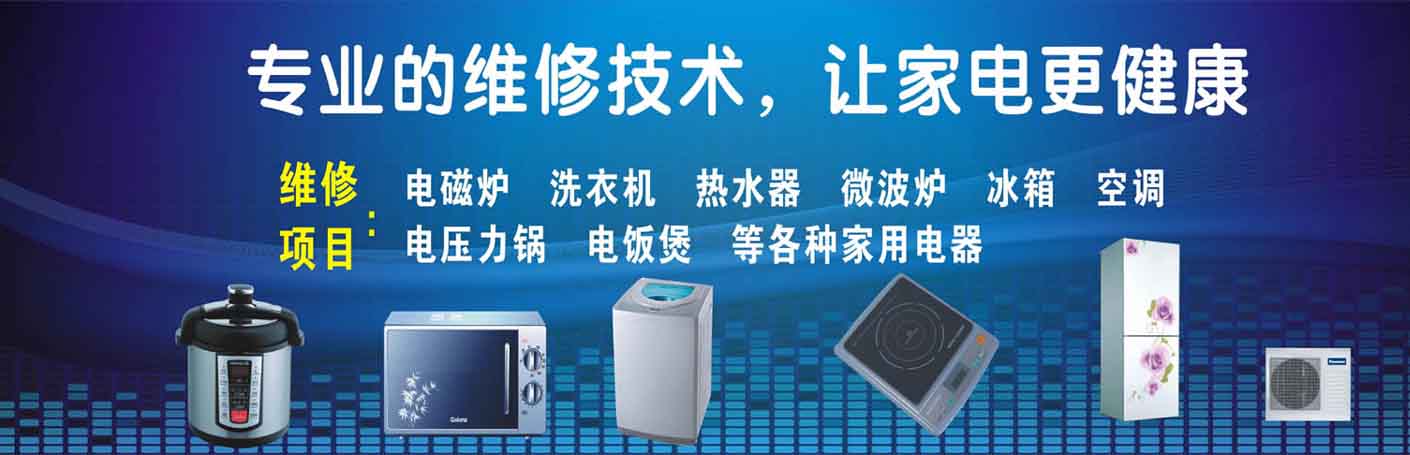 金东家电维修上门服务